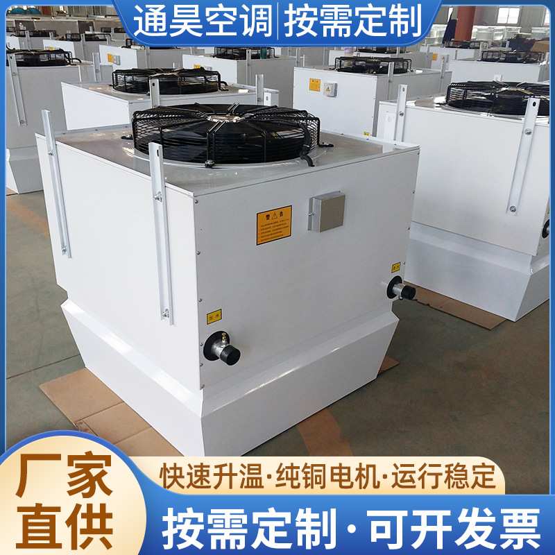 冷暖制热采暖机循环空气冷热机组 厂房大型体育馆高大空间暖风机
