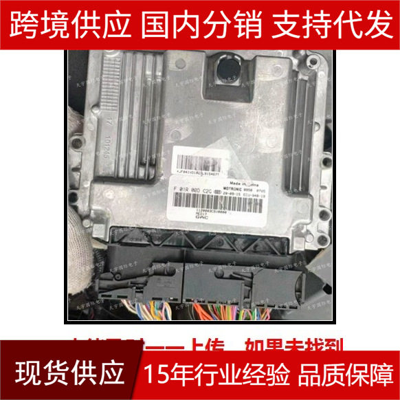 适用于F01R00DC2G 1120003CSV0000 F01RB0DC2G 广汽汽车电脑板ECU