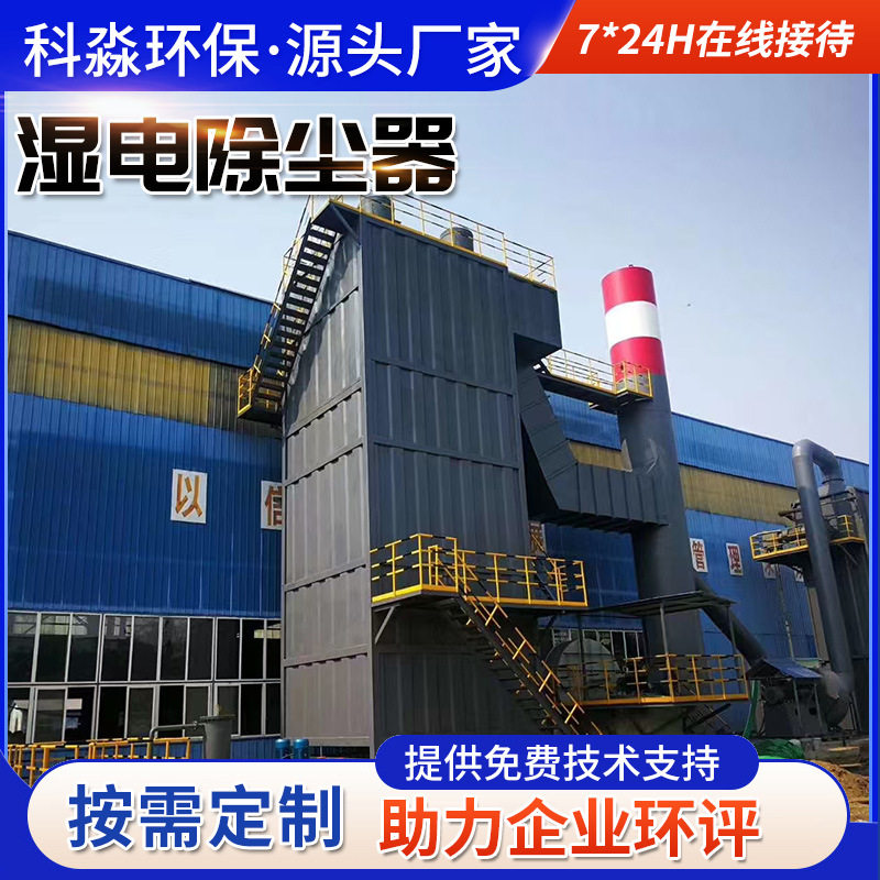 沥青搅拌站电捕焦油器防爆除烟