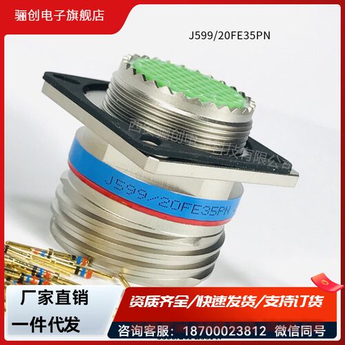 骊创新品  J5f99/26FE06SN 接插件  J599/20FE06PN 圆形连接器