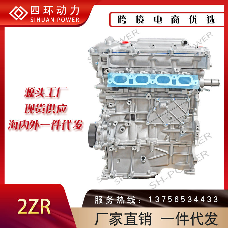 原厂高品质适用日系丰田2ZR-FE发动机