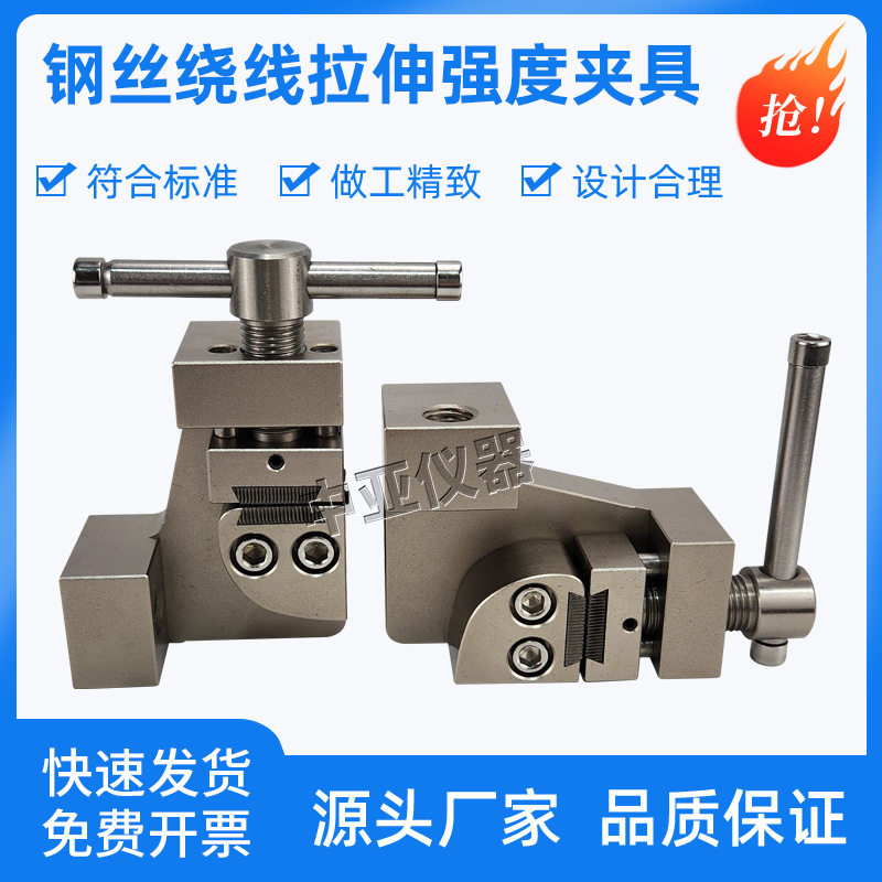 钢丝绕线拉伸强度夹具钢丝拉伸夹具线绳绳索缠绕试验装置钢丝绳线