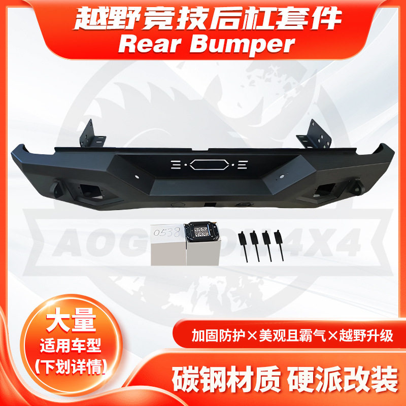 跨境皮卡改装款后杠防撞保险杠Rear bumper HILUX RANGER TRITON