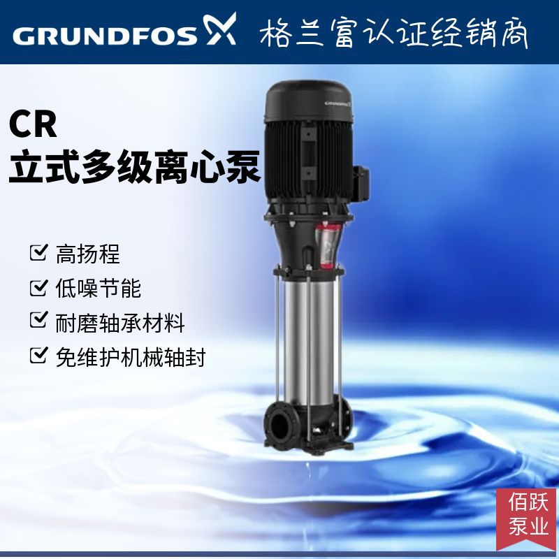 格兰富立式多级离心泵清洗增压