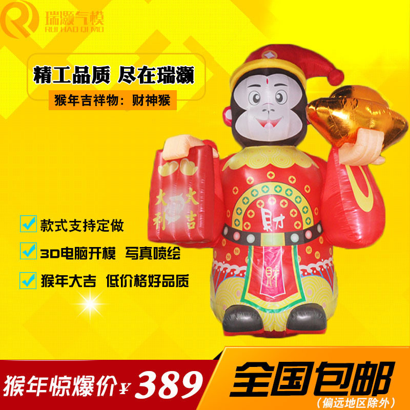财神猴充气人偶开业金元宝包邮