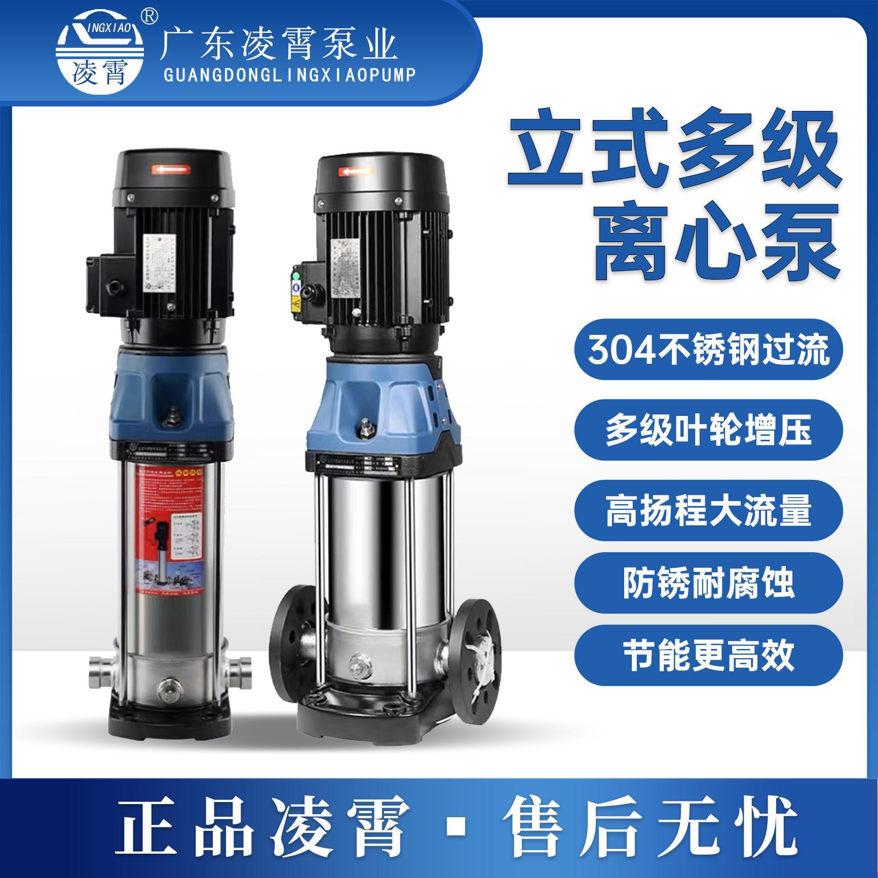 广东凌霄304不锈钢CVLA螺纹接口立式多级泵离心泵高扬程大流量