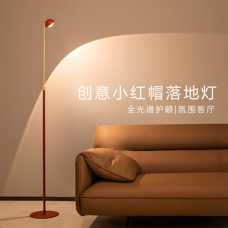 轻奢小红帽落地灯网红直播间背景氛围灯补光灯客厅卧室光影装饰灯