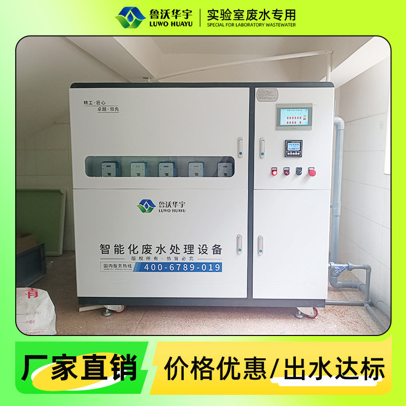 中科瑞沃科研单位实验室废水杀菌消毒装置化验室污水处理设备