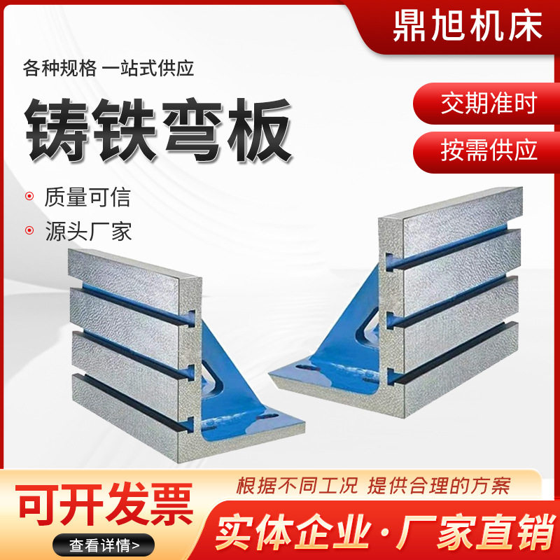 铸铁弯板90度直角板 T型槽靠板 工装夹具 机床辅助工作台