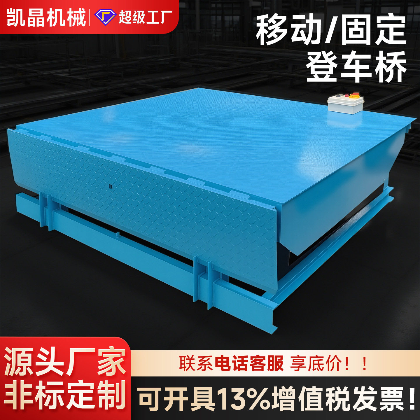 物流仓储专用固定式登车桥电动液压升降调节板集装箱装卸斜坡