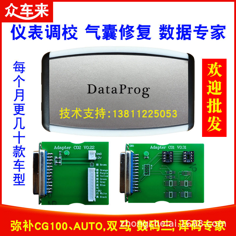 DataProg汽车电脑数据编程器 超AUTO 双马 数码大师3调表编程