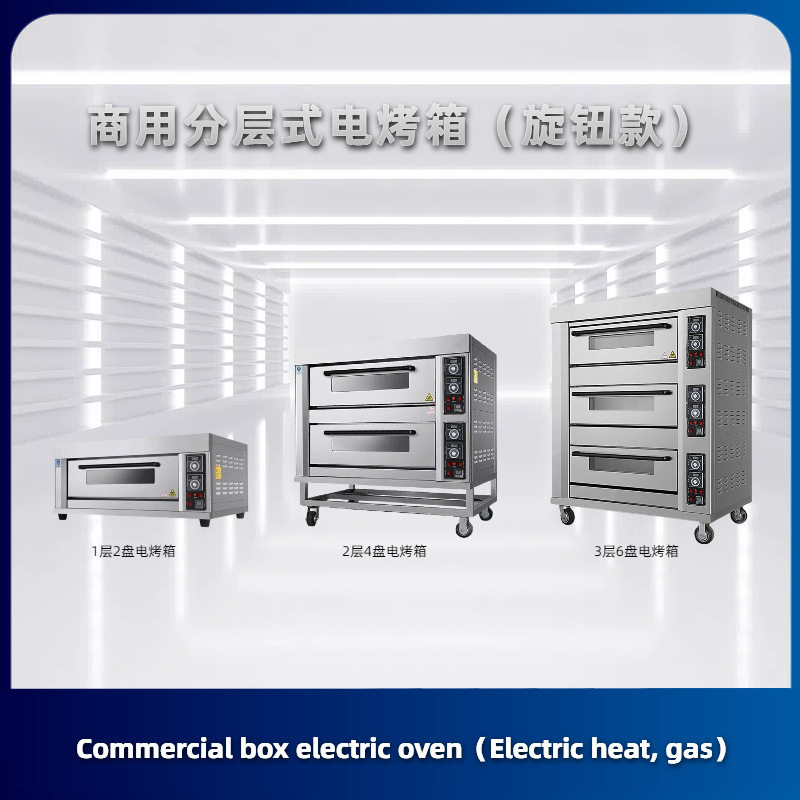 研麦3 layers Pizza oven 3层6盘披萨烤箱 Bakery equipment