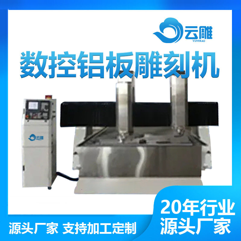 工业铝板雕刻切割下料加工中心