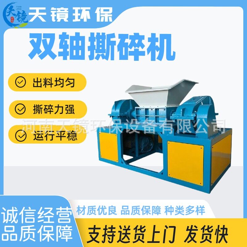 天镜环保双轴多功能撕碎粉碎机