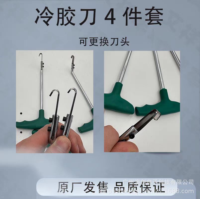 汽车配件前大灯T型手柄冷胶刀开灯拆灯改装工具替换刀头4把冷胶刀
