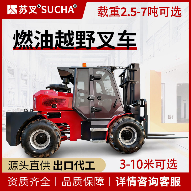 苏叉越野叉车四驱3吨5吨柴油内燃多功能户外工地液压装卸搬运叉车