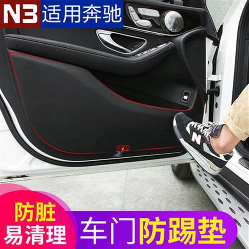 奔驰GLC260/GLA/C级C200L/E级E300L/E200L车门防踢垫内.饰改装装