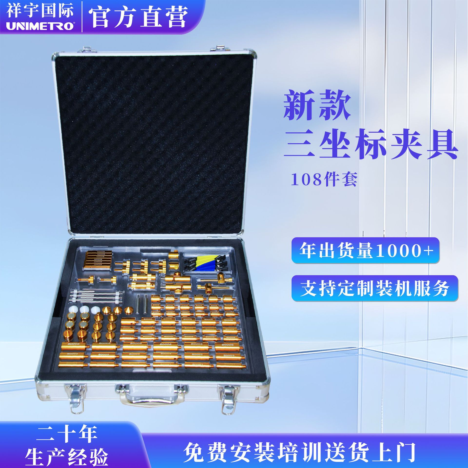 三坐标夹具108件套精准快速定位