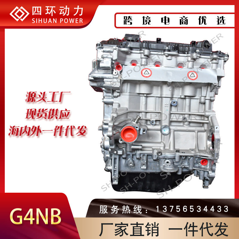 原厂高品质韩系现代G4NB发动机