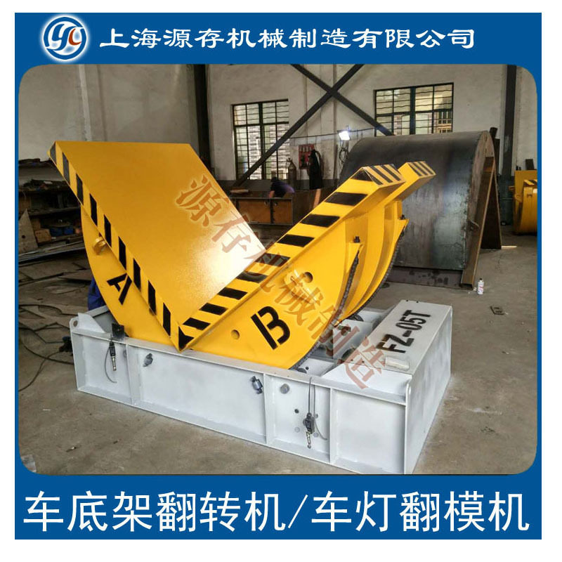 源存直销90度模具自动翻转机