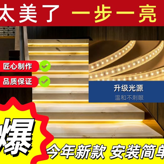 网红踏步楼梯免布线感应智能两线台阶自建房别墅led嵌入式氛围灯