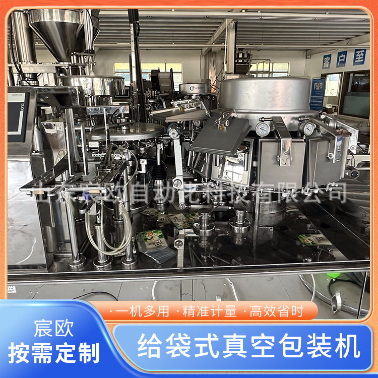 香菇丁给袋式包装机预制菜全自动给袋式真空包装机果干真空包装机
