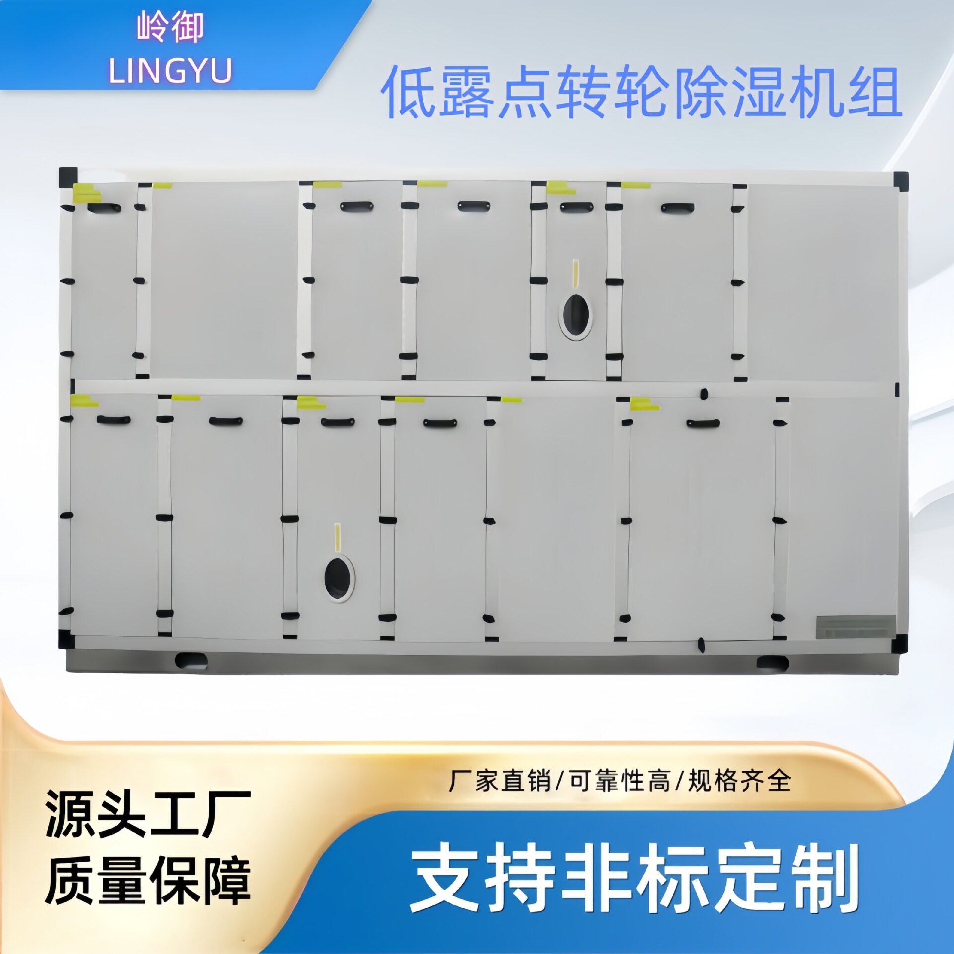 低露点双转轮深度除湿机组