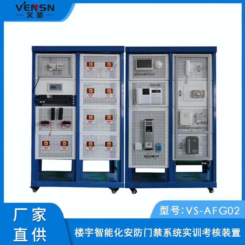 VS-AFG02型楼宇智能化安防门禁系统实训考核装置