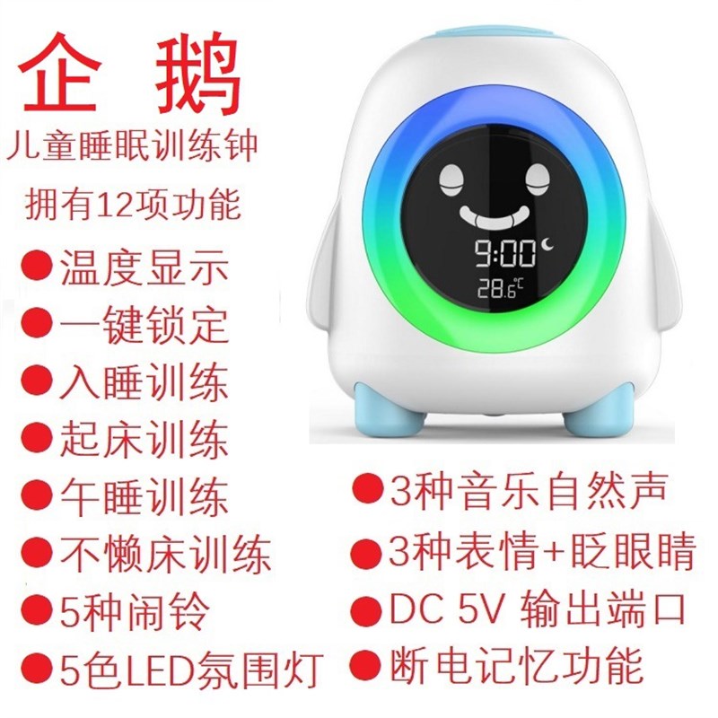企鹅儿童睡眠训练闹钟 学生卡通闹钟E 智能情景LED灯声光音乐闹钟