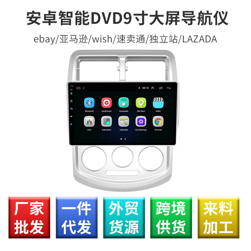 适用于长安之星福瑞迪中控车载影音导航安卓智能DVD大屏导航仪