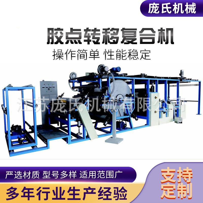 服装面料水胶油胶胶点透气复合机胶点转移复合机油胶复合机