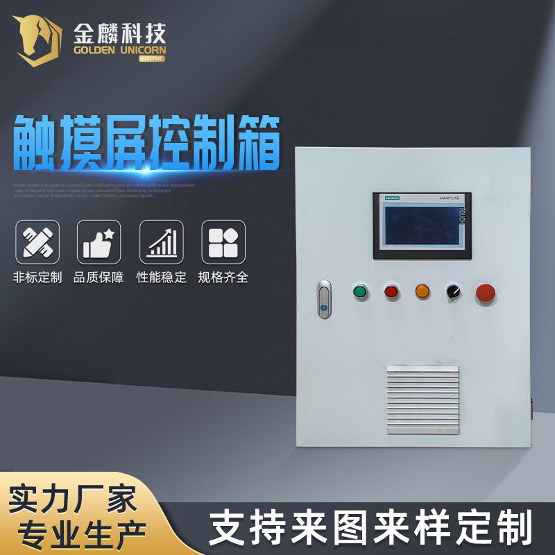 净化设备PLC触摸屏软启动配电箱