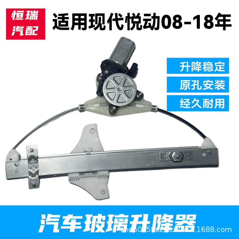 适用于北京现代悦动电动玻璃升降器总成车窗摇窗机支架升窗器