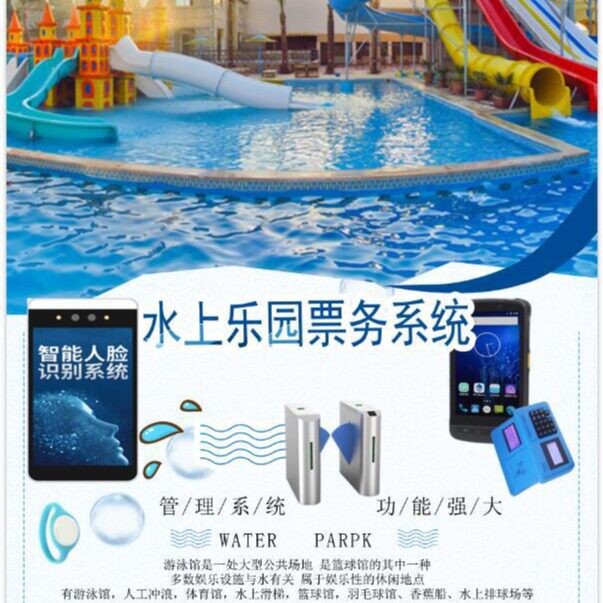 水上乐园售票系统闸机检票手持机核销三亚