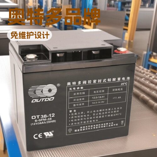 OT38-12奥特多太阳能胶体蓄电池12V38AH电信备用系统服务器机房用