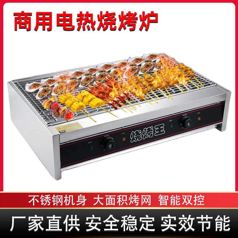 商用电热不锈钢加厚烤炉铁板烧