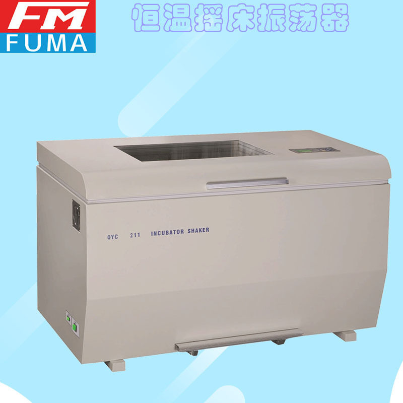 上海福玛KYC-111D恒温空气摇床