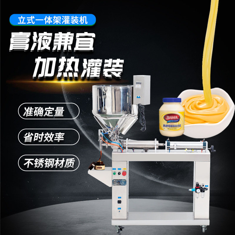 立式一体架加热定量灌装机