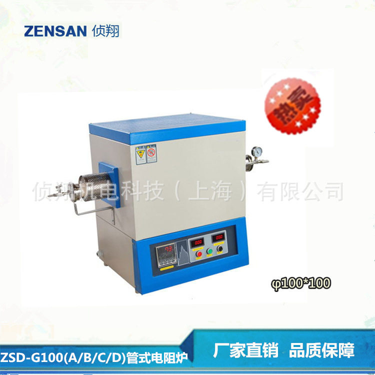 侦翔ZSD-G100A1700℃高温真空管式电炉 加热炉 包邮
