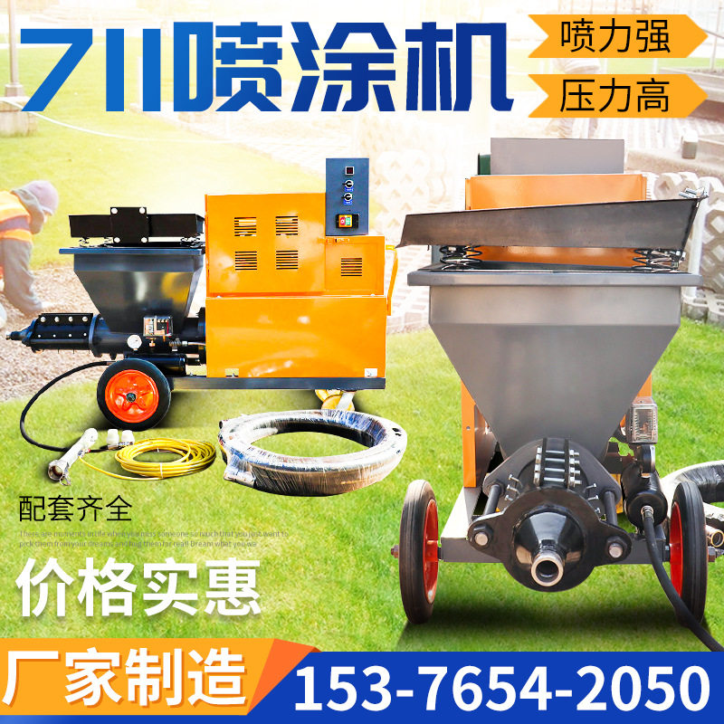 外墙腻子防火材料真石漆涂料喷涂设备 内墙灰浆砂浆沙灰浆喷涂机