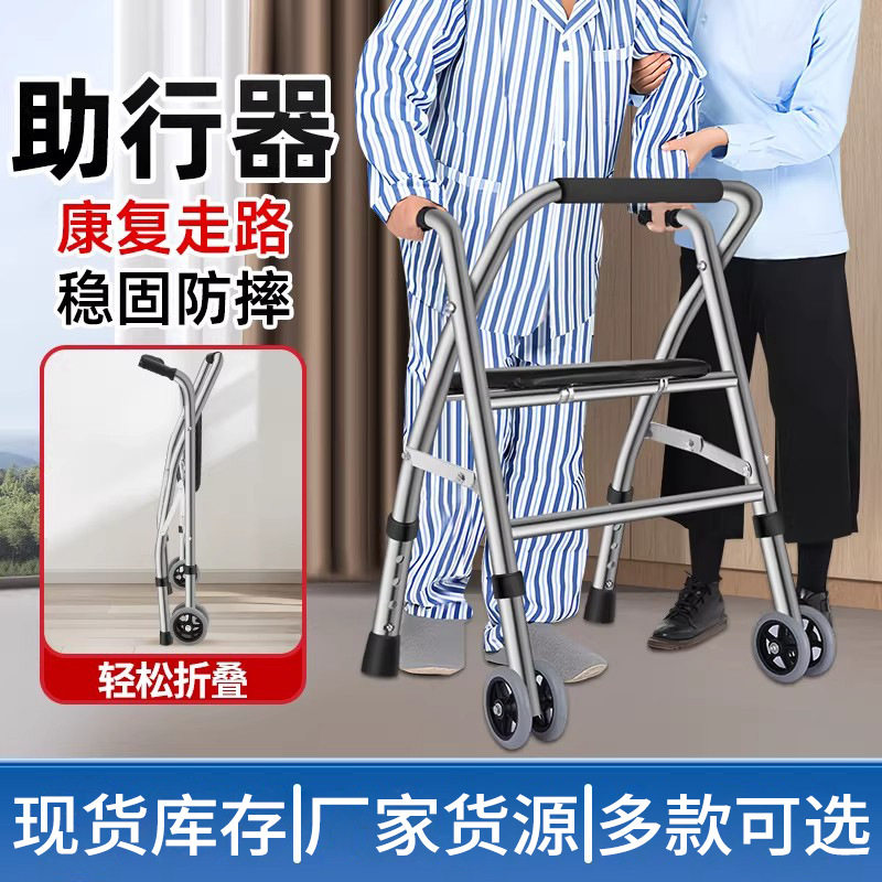 助行器不锈钢老年人助步器辅助行走器手推车带座学步车可推坐便携