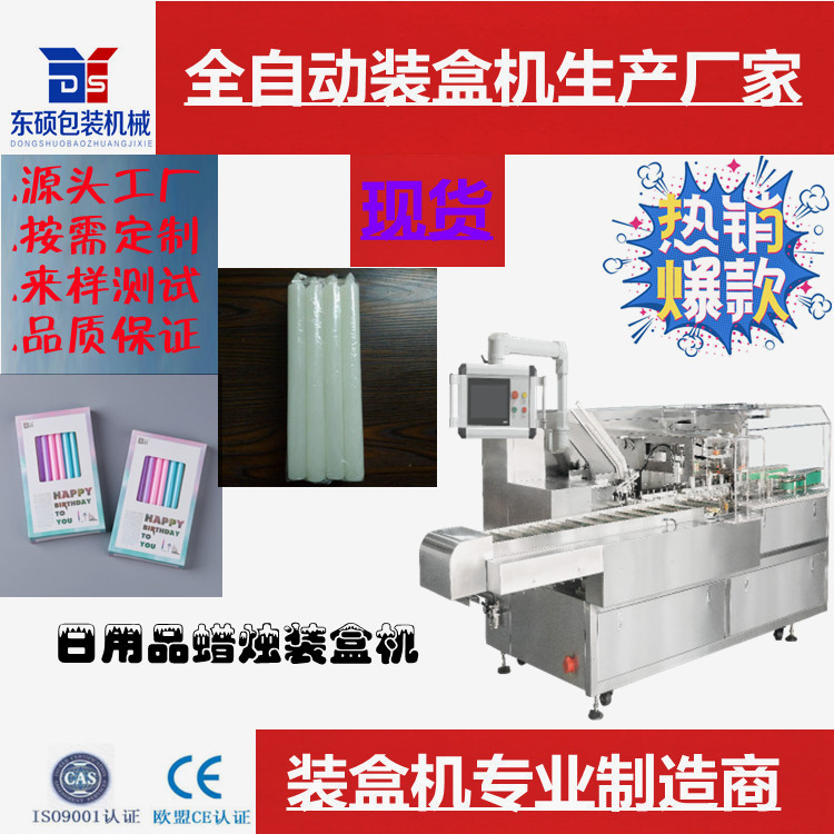 日化用品红白蜡烛自动封盒机