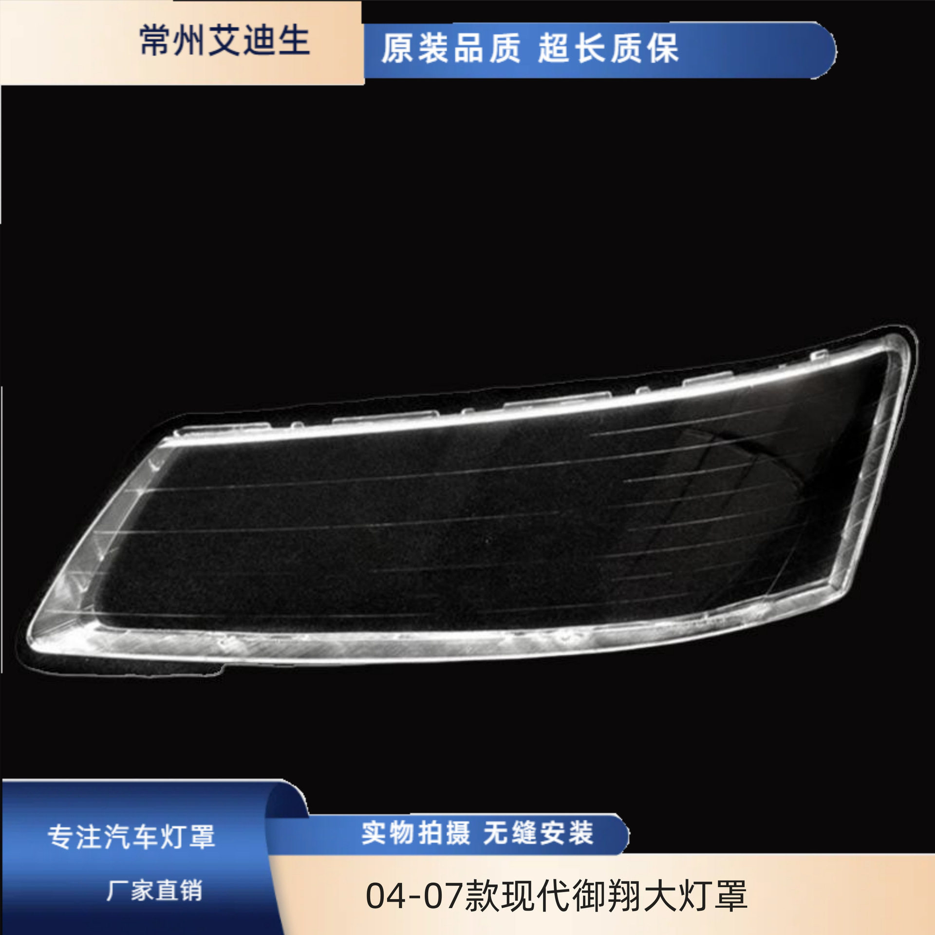 适用于04-05-06-07款现代御翔大灯罩灯壳 老御翔前大灯PC灯罩