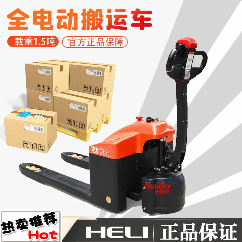 合力HELI叉车CBD15-170H全电动叉车步行式托盘车全自动搬运车唧车