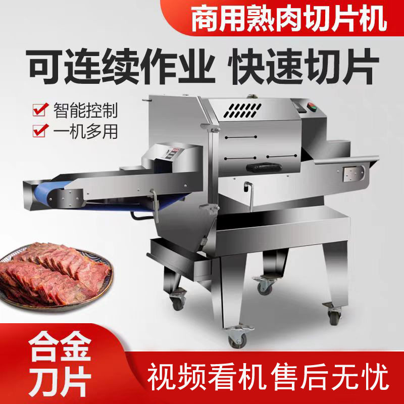 熟肉切片机商用全自动熟牛肉腊肉卤肉梅菜扣肉火腿微冻肉切肉片机