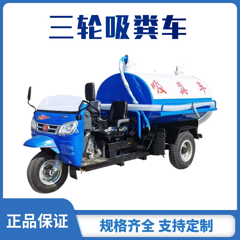 供应电动小型自吸自排农村厕B所吸污车农用柴油三轮吸粪车