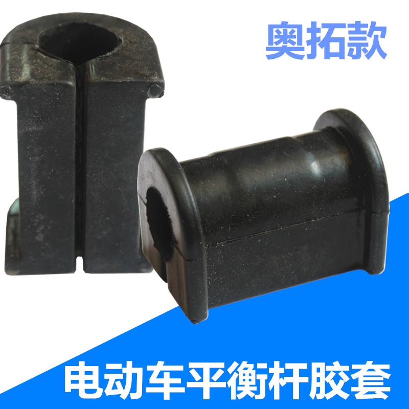电动车四轮车平衡杆胶套汽车御捷奥拓横拉杆橡胶套减震套底盘配件