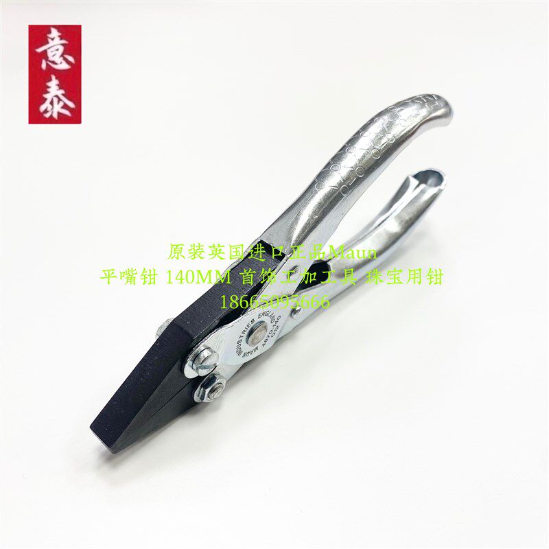 原装英国进口Maun-平嘴钳140mm首饰珠宝加工工具器材