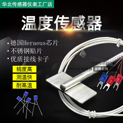 PT100贴片式温度传感器PT1000检测防水型高温铂热电阻贺力氏探头