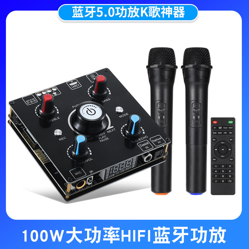 100W卡拉OK功放模块HIFI蓝牙无损解码 无线K歌神器 支持HDMI ARC